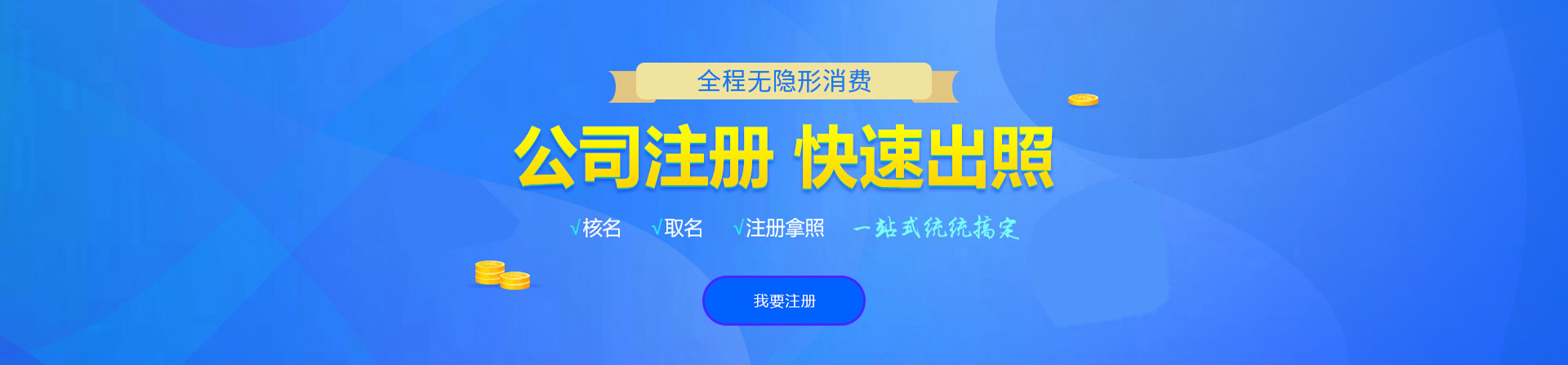 芜湖注册公司网